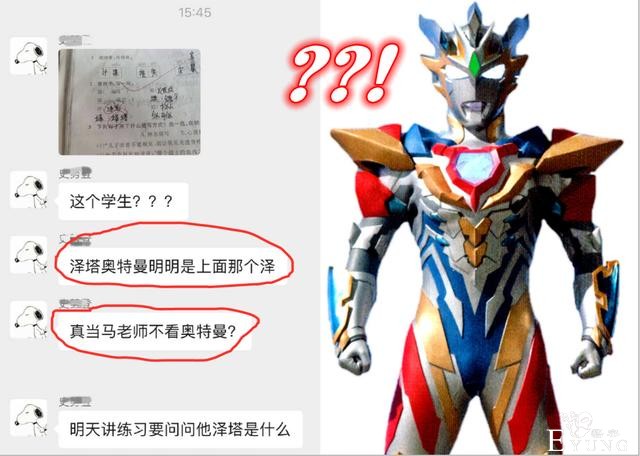 “你真当马老师不看奥特曼？”当90后成为老师，小学生彻底绝望了-2.jpg