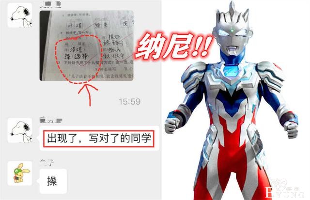 “你真当马老师不看奥特曼？”当90后成为老师，小学生彻底绝望了-3.jpg