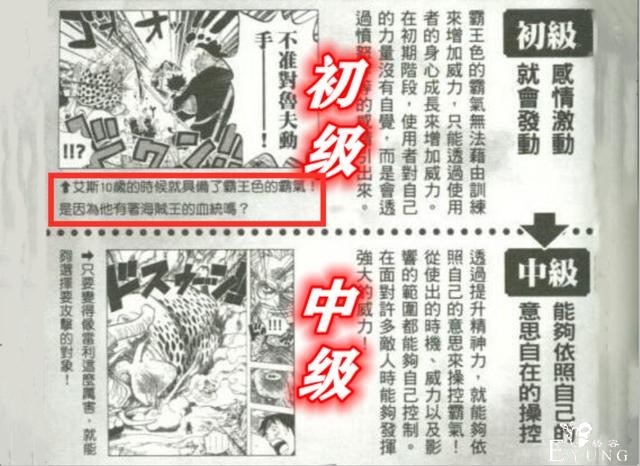 海贼王：官方公布霸气资料，霸王色有四个等级，艾斯只会“初级”-2.jpg