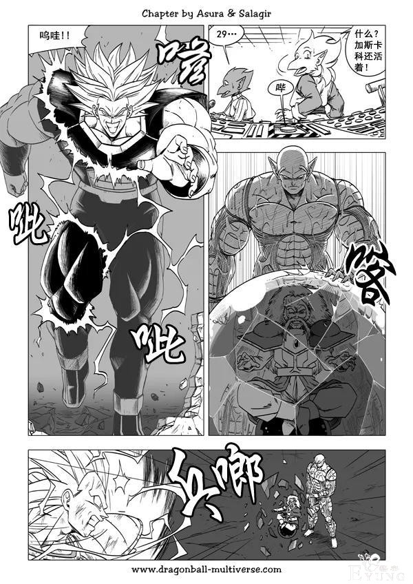 #龙珠超次元乱战#第58话 世间所有的邪恶-8.jpg