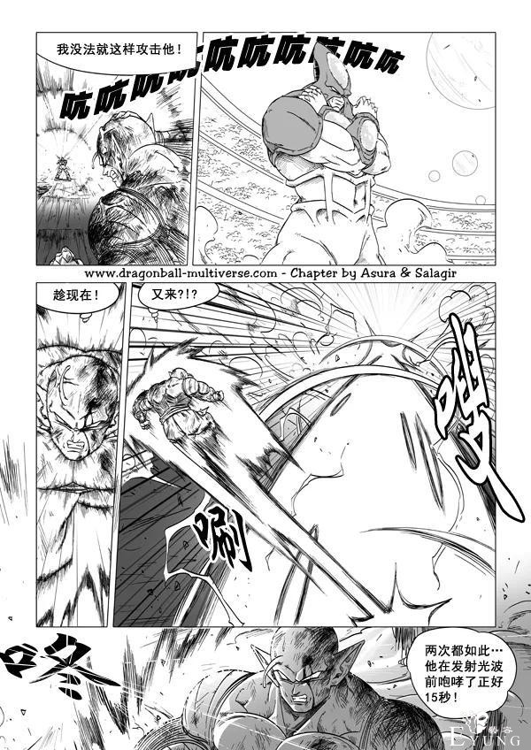 #龙珠超次元乱战#第58话 世间所有的邪恶-15.jpg