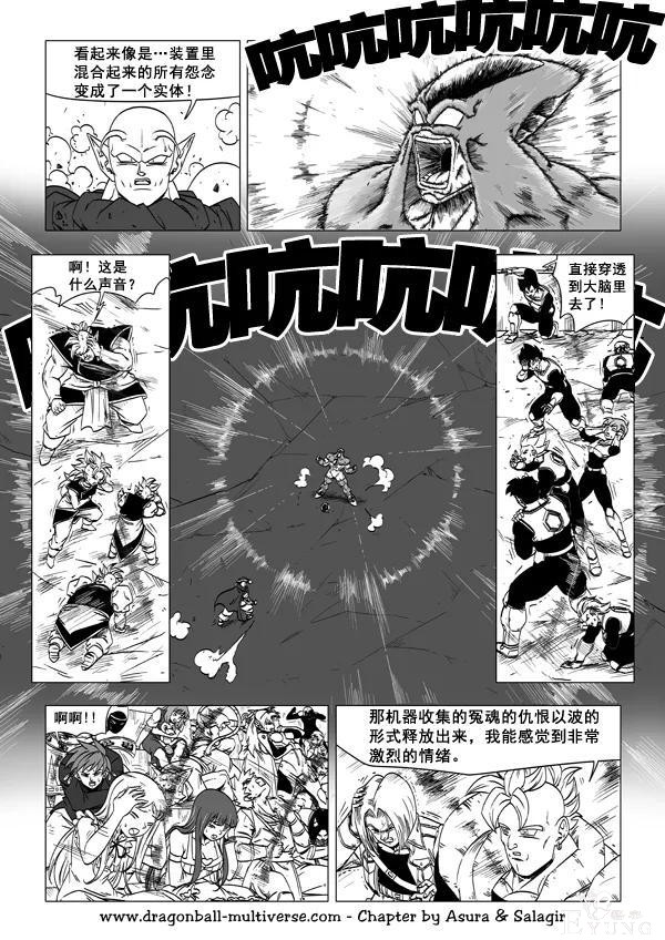 #龙珠超次元乱战#第58话 世间所有的邪恶-11.jpg