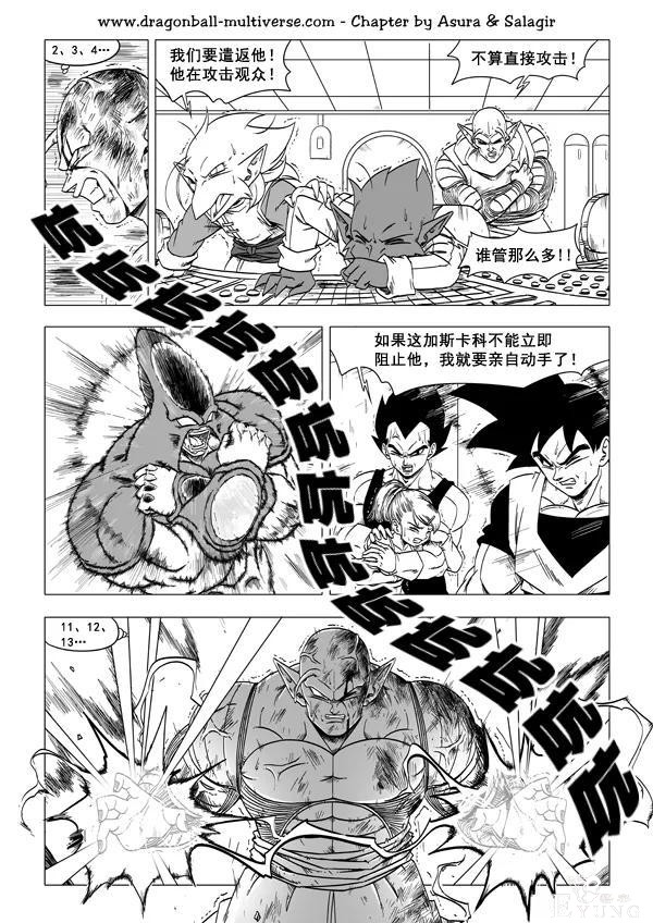 #龙珠超次元乱战#第58话 世间所有的邪恶-16.jpg
