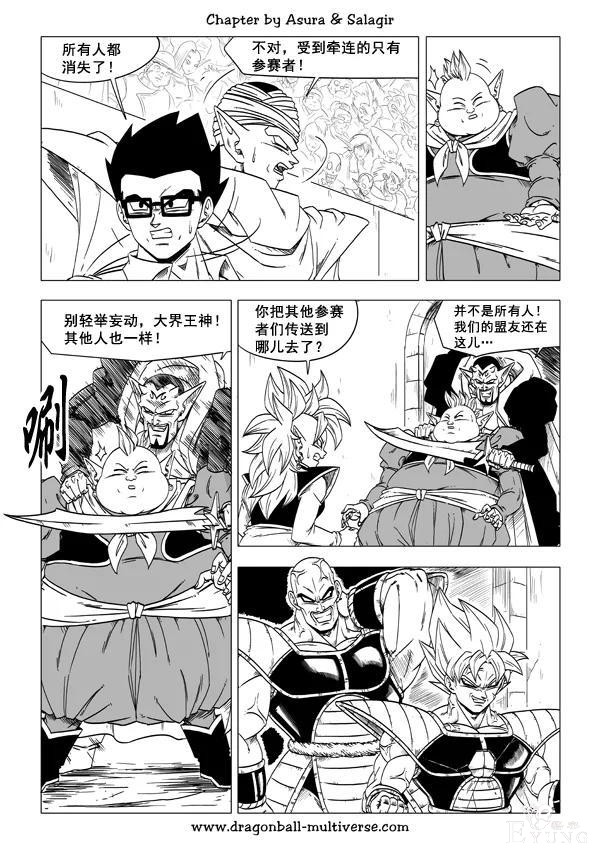 #龙珠超次元乱战#第58话 世间所有的邪恶-23.jpg