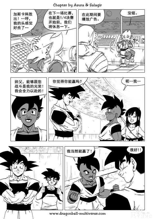 #龙珠超次元乱战#第58话 世间所有的邪恶-20.jpg