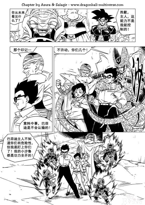 #龙珠超次元乱战#第58话 世间所有的邪恶-25.jpg