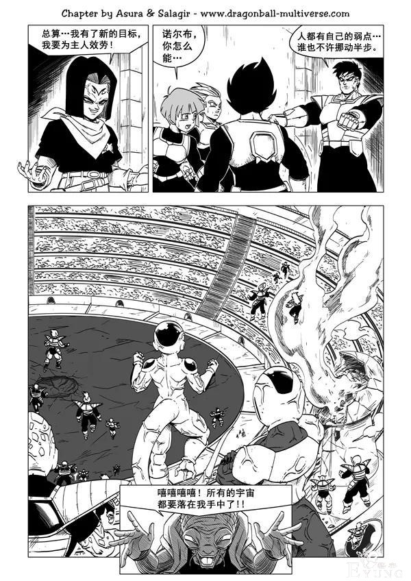 #龙珠超次元乱战#第58话 世间所有的邪恶-26.jpg