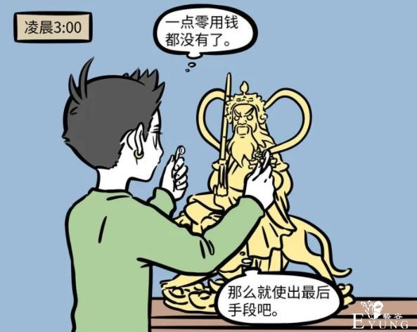 非人哉：九月哪吒分别展示召唤财神的方法，一个被坑，一个赚了钱-5.jpg