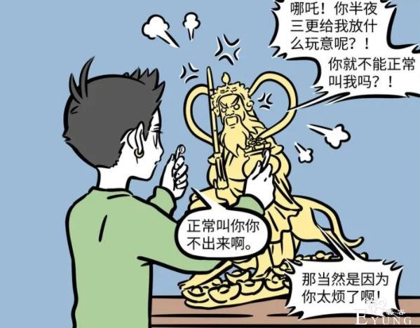 非人哉：九月哪吒分别展示召唤财神的方法，一个被坑，一个赚了钱-8.jpg