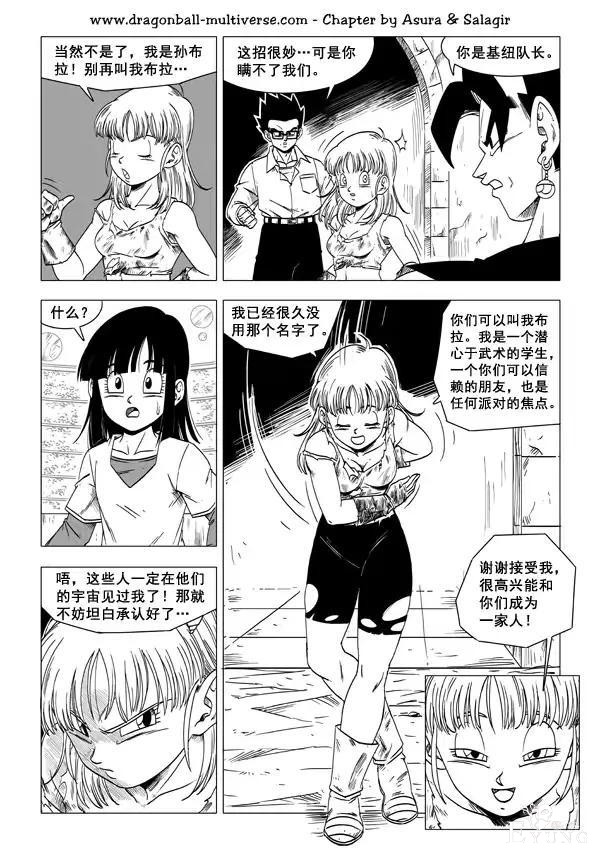 #龙珠超次元乱战#第55话 别装了-8.jpg