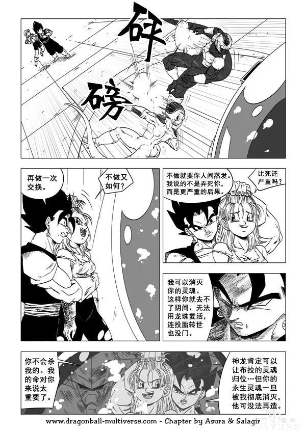 #龙珠超次元乱战#第55话 别装了-10.jpg