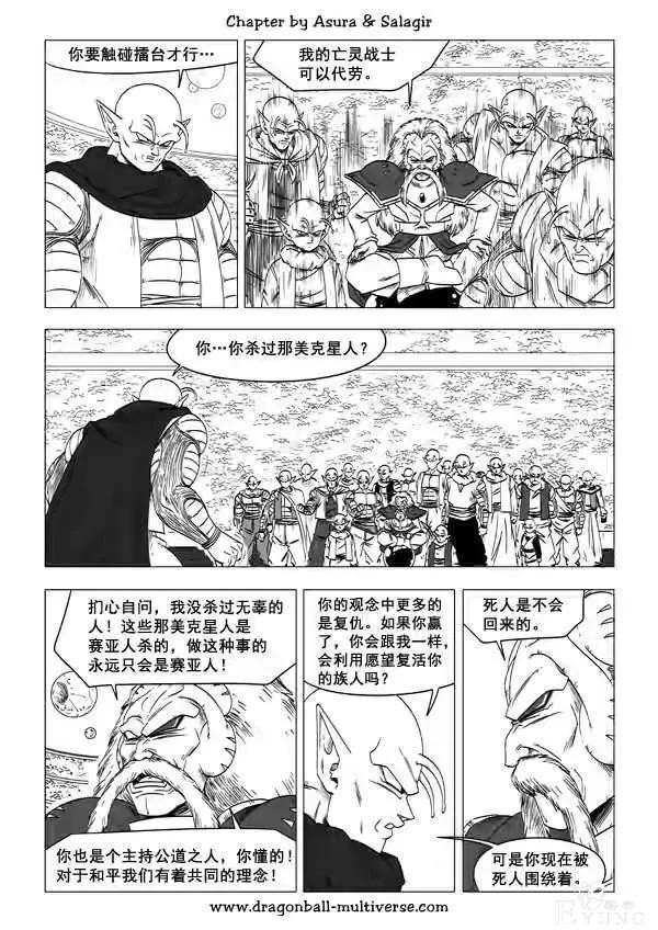#龙珠超次元乱战#第55话 别装了-20.jpg
