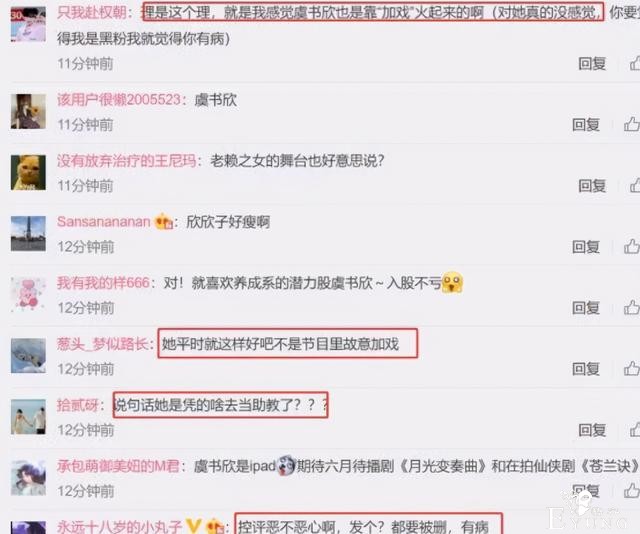 综艺节目为了热度又来恶意剪辑，虞书欣成牺牲品，真是一种耻辱啊-6.jpg