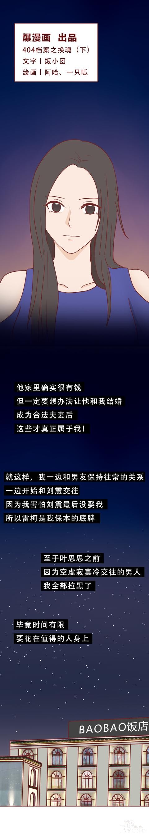 人性漫画：女生不仅私生活混乱，还瞒着男友和别人订婚，结局惨烈-1.jpg