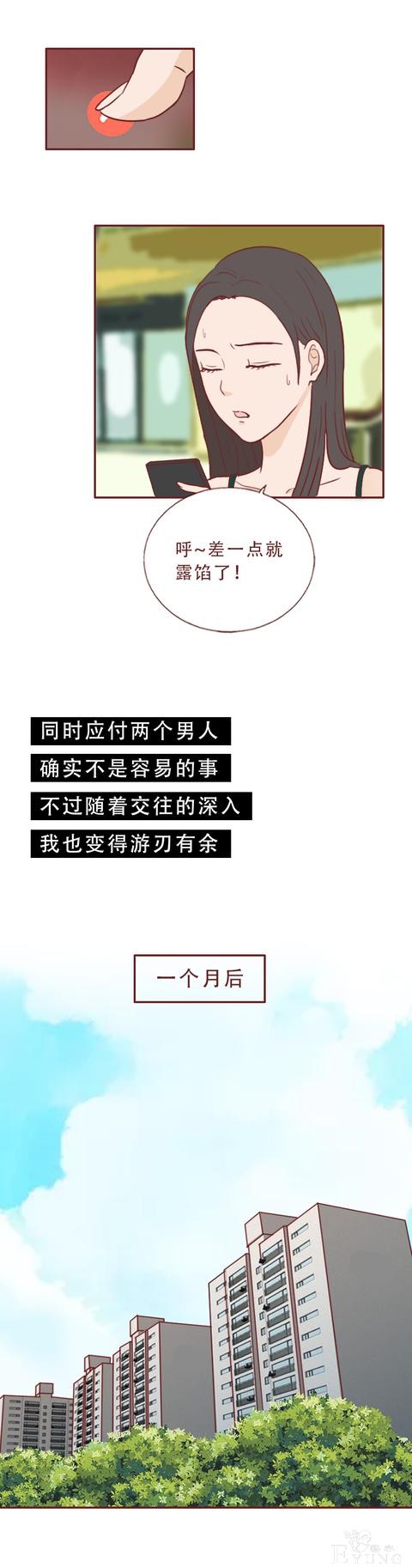 人性漫画：女生不仅私生活混乱，还瞒着男友和别人订婚，结局惨烈-5.jpg