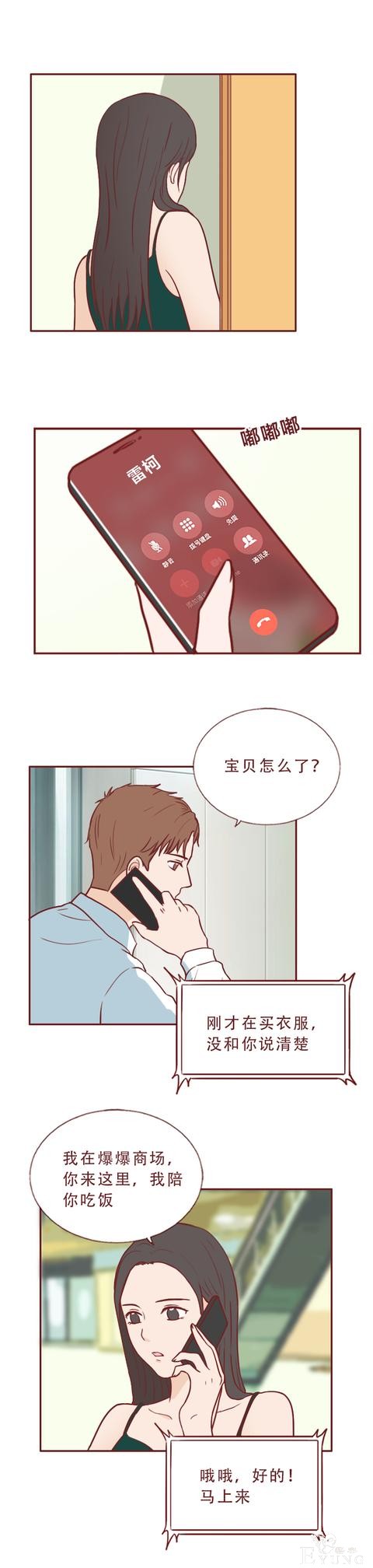 人性漫画：女生不仅私生活混乱，还瞒着男友和别人订婚，结局惨烈-4.jpg