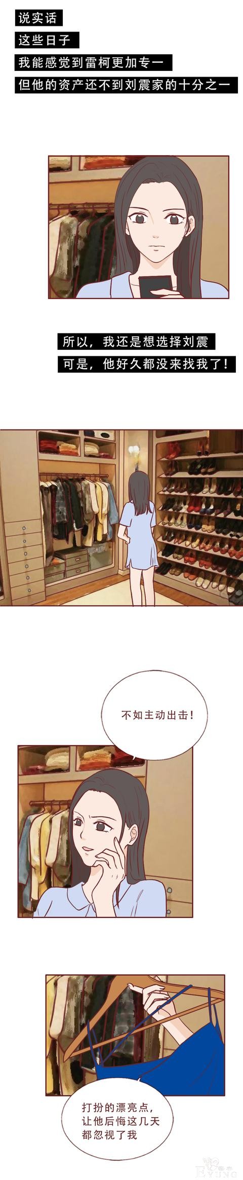 人性漫画：女生不仅私生活混乱，还瞒着男友和别人订婚，结局惨烈-6.jpg