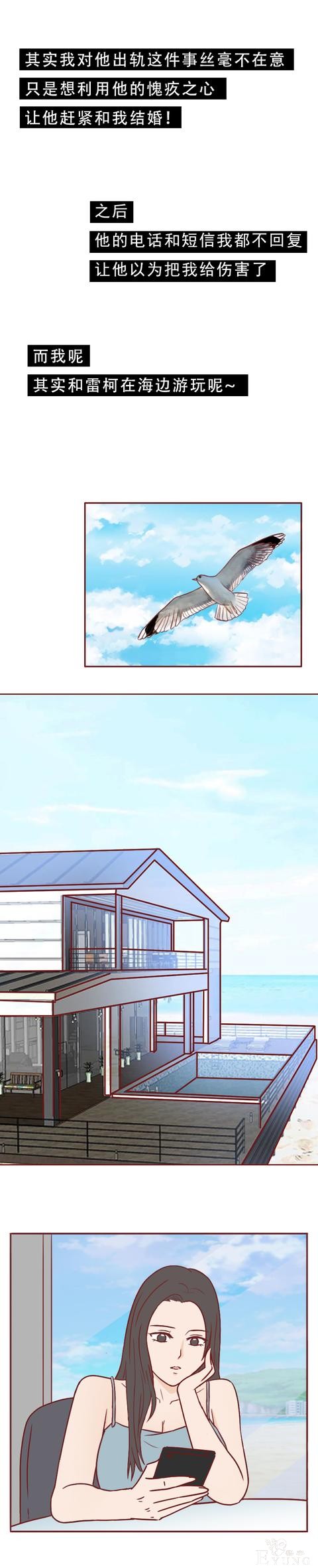 人性漫画：女生不仅私生活混乱，还瞒着男友和别人订婚，结局惨烈-16.jpg