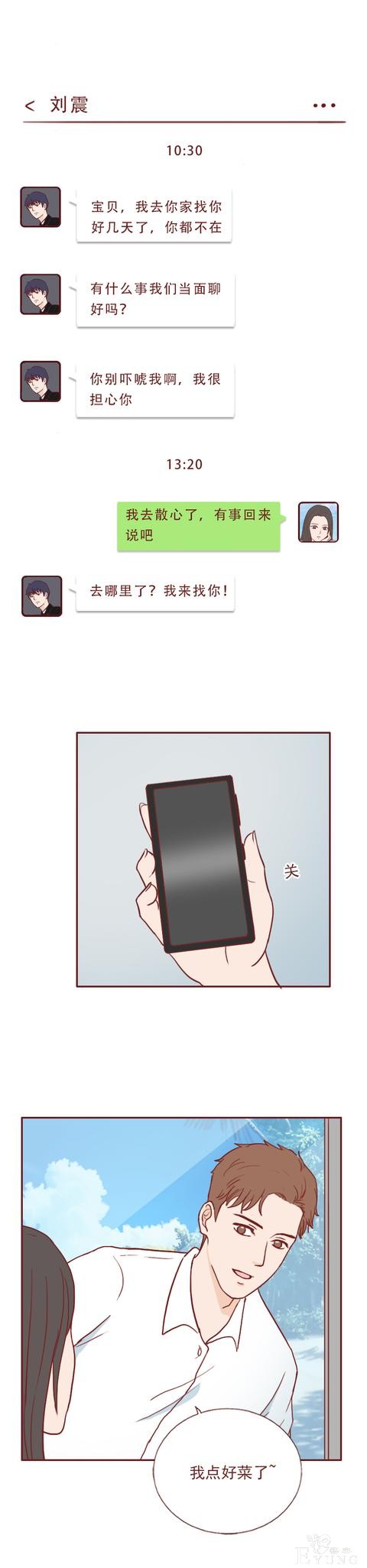 人性漫画：女生不仅私生活混乱，还瞒着男友和别人订婚，结局惨烈-17.jpg