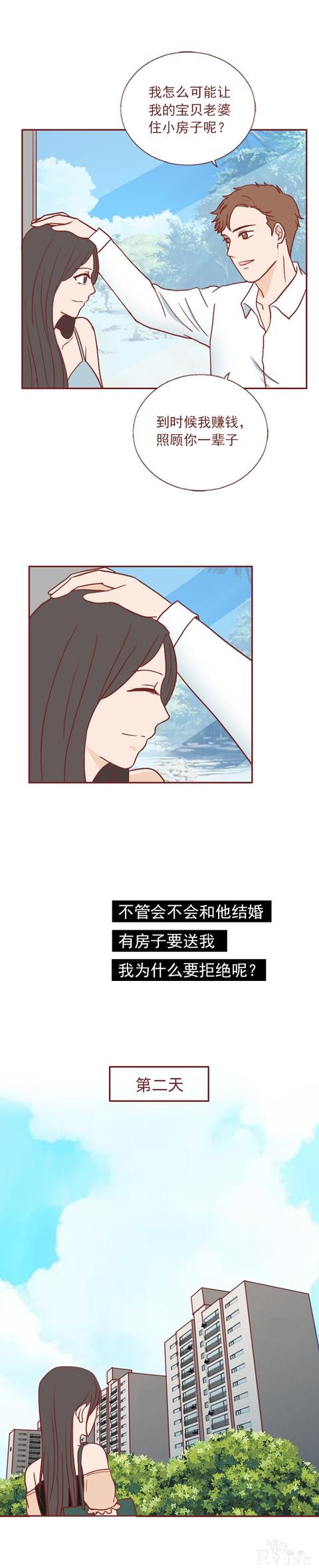 人性漫画：女生不仅私生活混乱，还瞒着男友和别人订婚，结局惨烈-19.jpg
