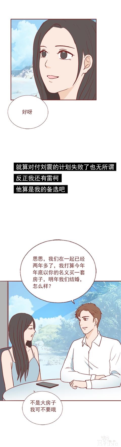 人性漫画：女生不仅私生活混乱，还瞒着男友和别人订婚，结局惨烈-18.jpg