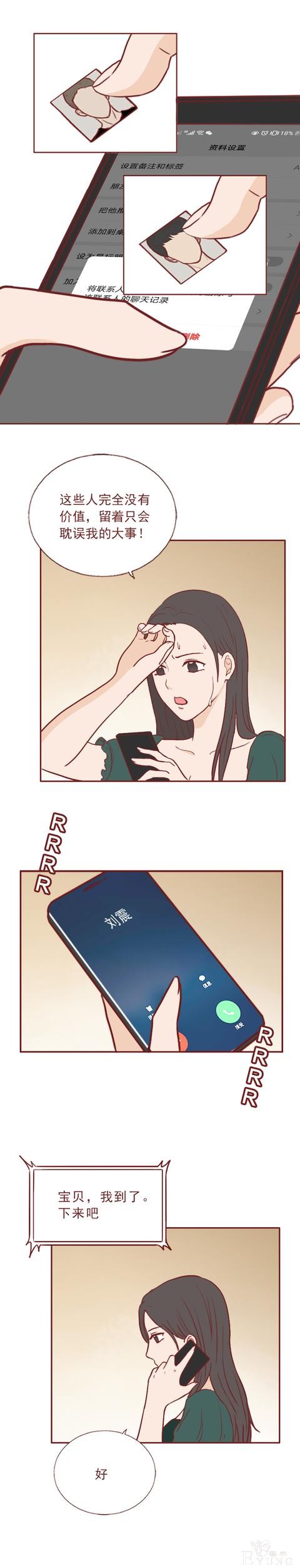人性漫画：女生不仅私生活混乱，还瞒着男友和别人订婚，结局惨烈-24.jpg