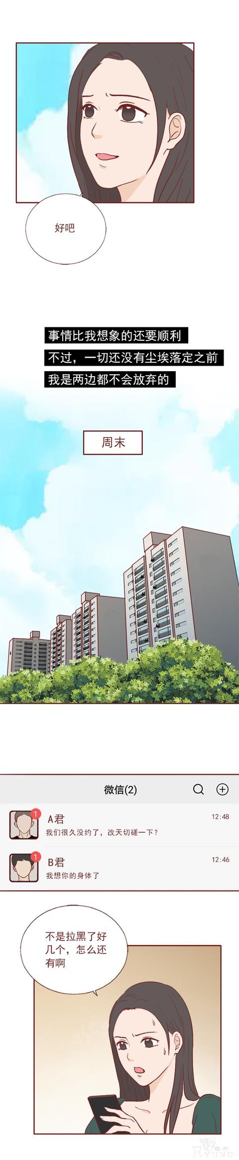 人性漫画：女生不仅私生活混乱，还瞒着男友和别人订婚，结局惨烈-23.jpg