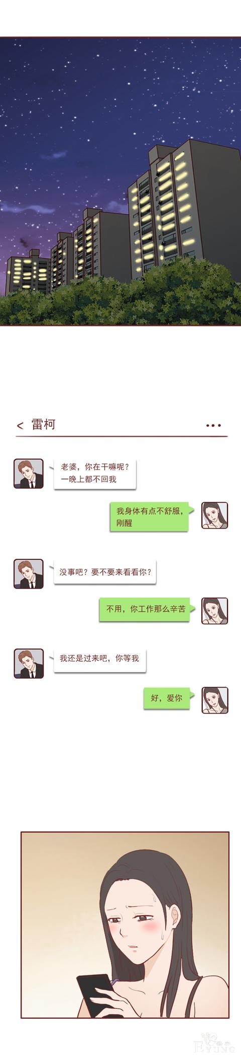 人性漫画：女生不仅私生活混乱，还瞒着男友和别人订婚，结局惨烈-34.jpg