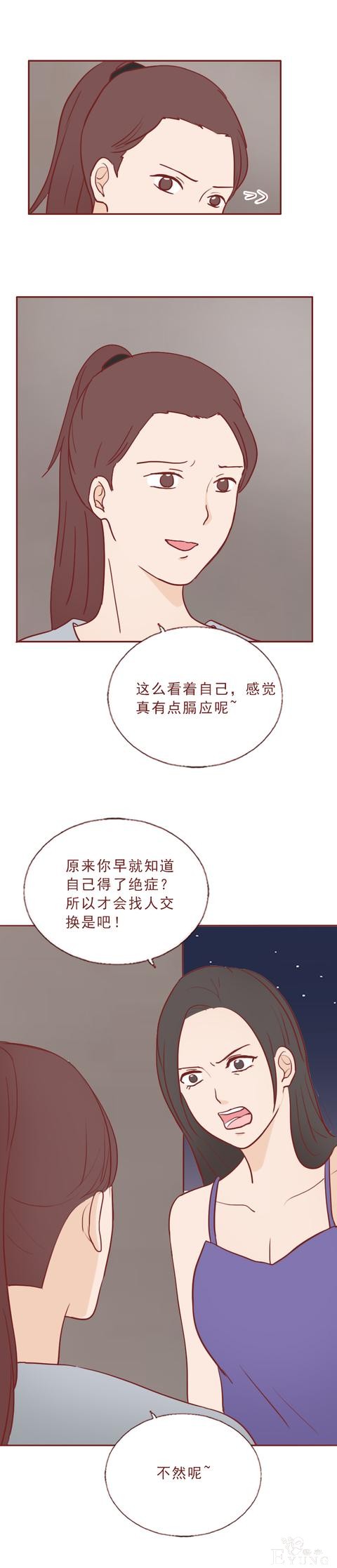 人性漫画：女生不仅私生活混乱，还瞒着男友和别人订婚，结局惨烈-43.jpg
