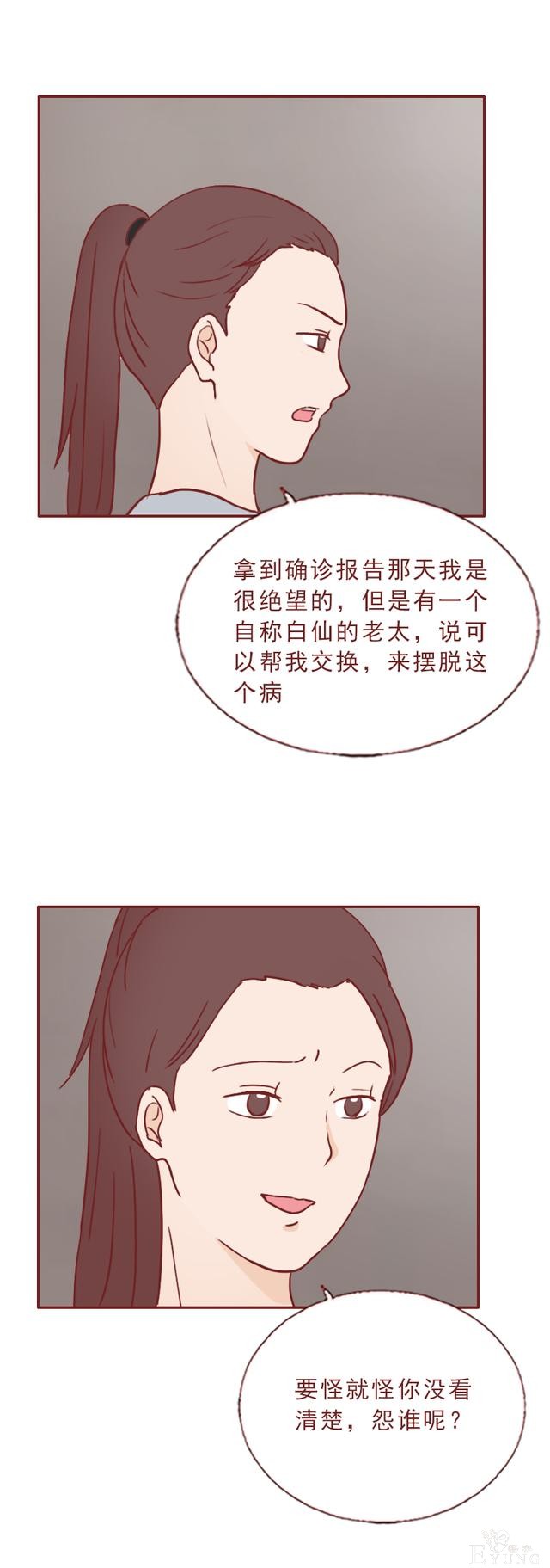 人性漫画：女生不仅私生活混乱，还瞒着男友和别人订婚，结局惨烈-44.jpg