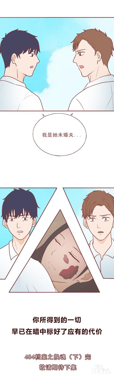 人性漫画：女生不仅私生活混乱，还瞒着男友和别人订婚，结局惨烈-56.jpg