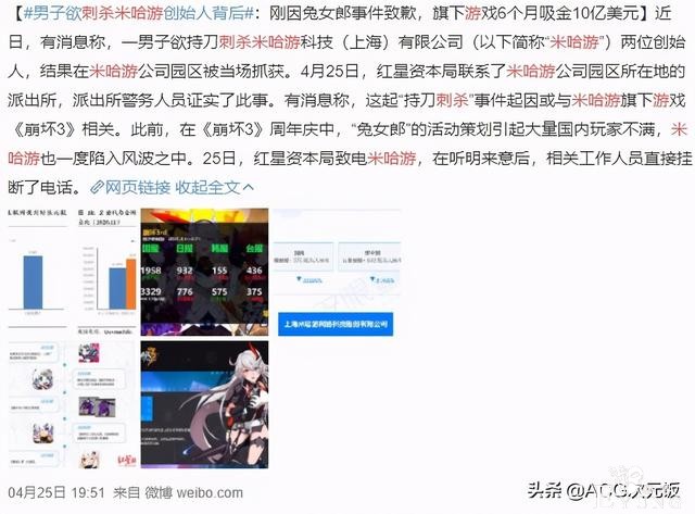 二次元周报：崩坏3玩家欲刺杀MHY创始人；阴阳师营收上涨484万-13.jpg
