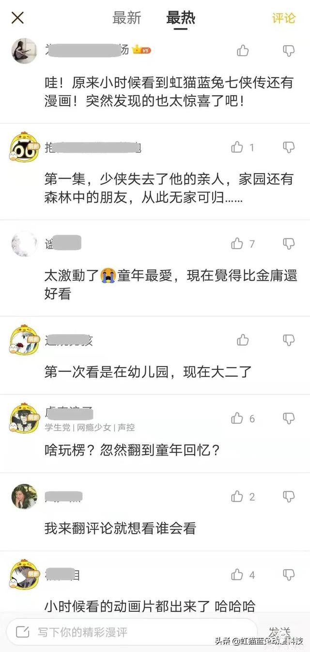 「快讯」虹猫蓝兔漫画作品在快看漫画平台总人气值破千万-4.jpg