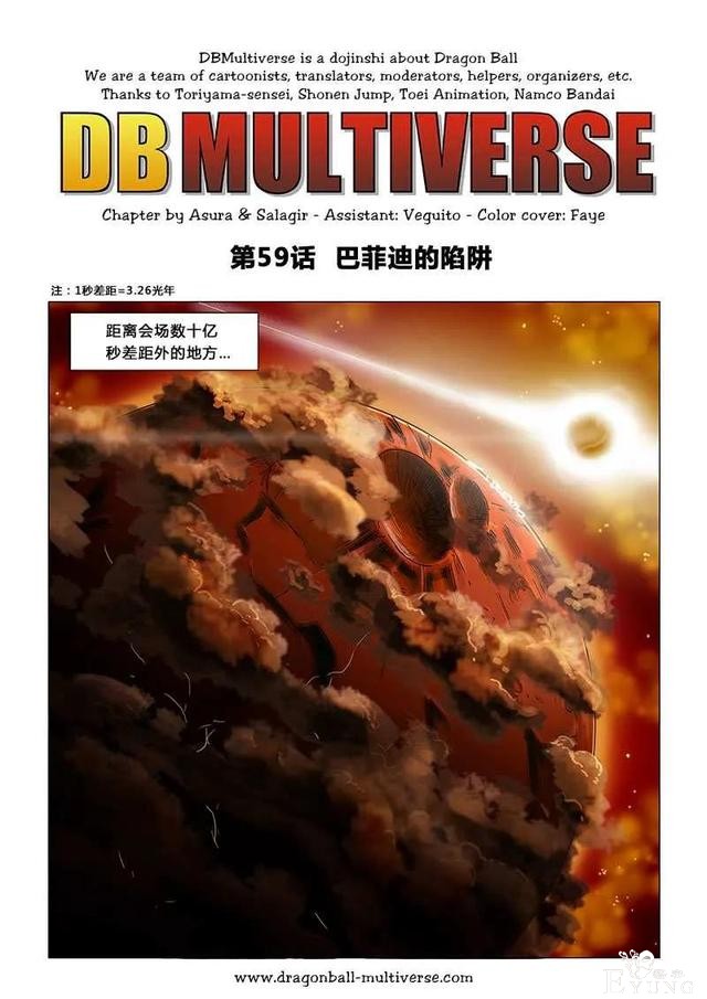 #龙珠超次元乱战#第59话 巴菲迪的陷阱-1.jpg
