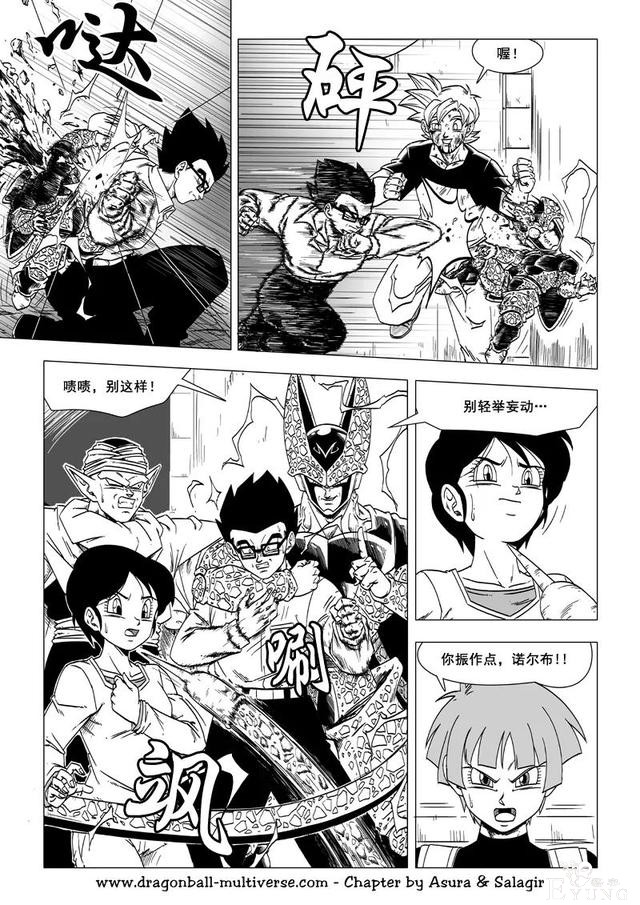 #龙珠超次元乱战#第59话 巴菲迪的陷阱-12.jpg
