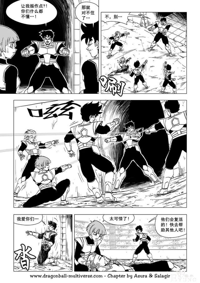 #龙珠超次元乱战#第59话 巴菲迪的陷阱-13.jpg