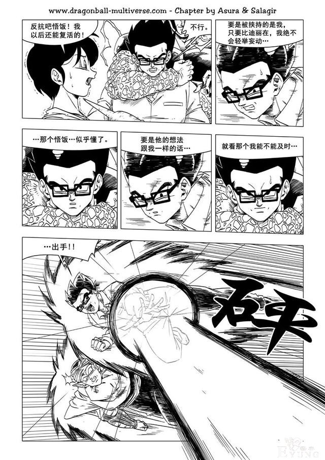 #龙珠超次元乱战#第59话 巴菲迪的陷阱-19.jpg