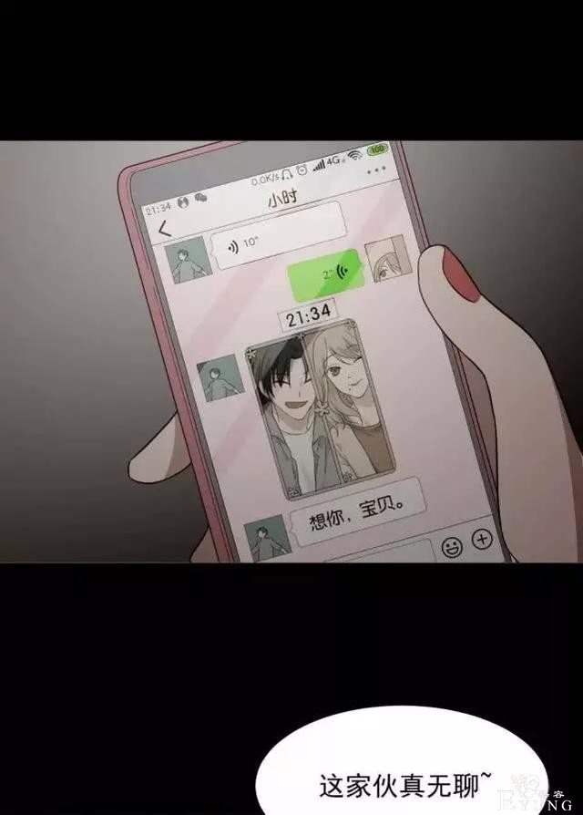 「人性漫画」我的网恋对象是野兽-3.jpg