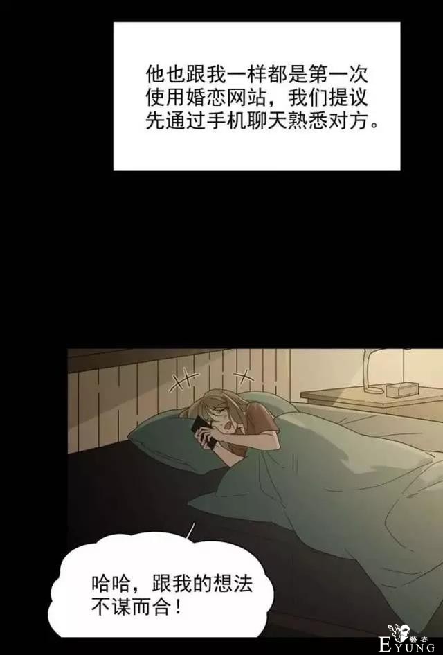 「人性漫画」我的网恋对象是野兽-8.jpg