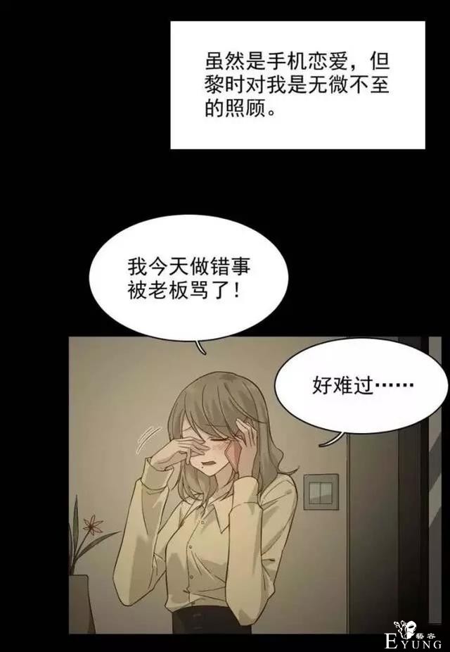 「人性漫画」我的网恋对象是野兽-10.jpg