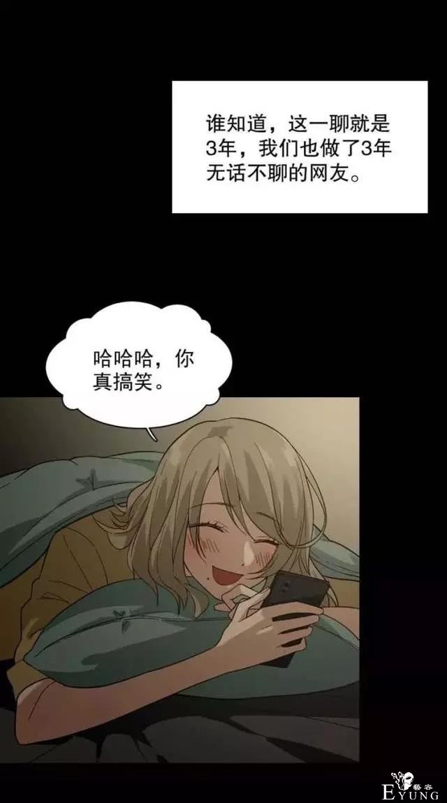 「人性漫画」我的网恋对象是野兽-9.jpg