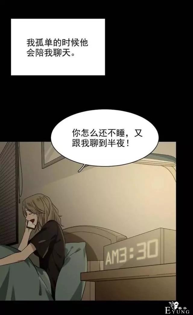 「人性漫画」我的网恋对象是野兽-17.jpg