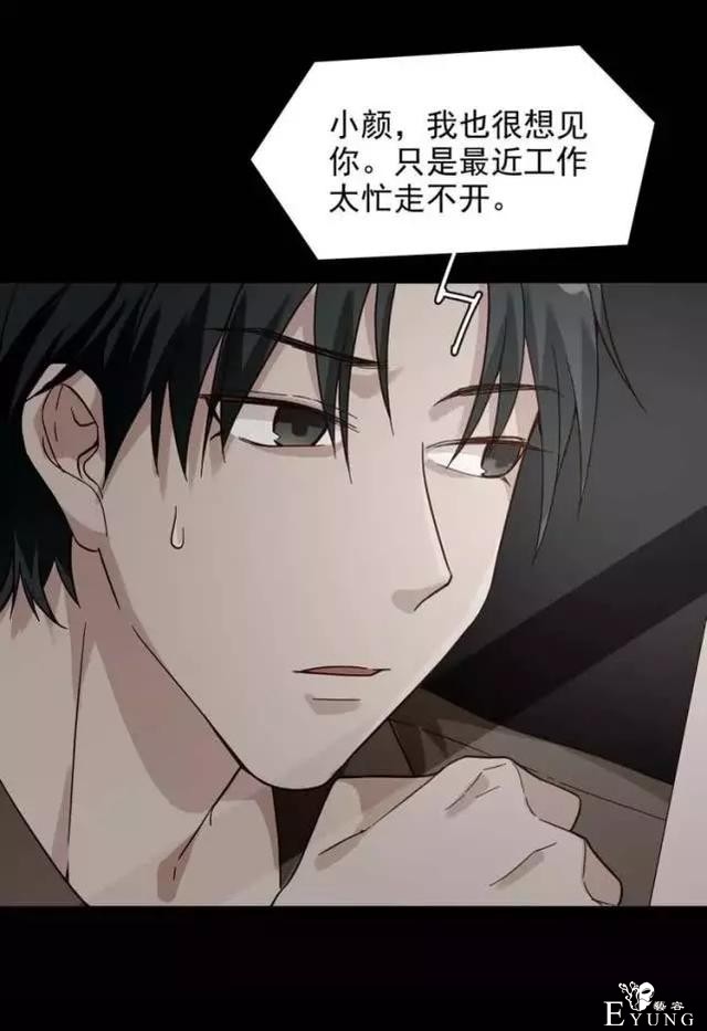 「人性漫画」我的网恋对象是野兽-27.jpg