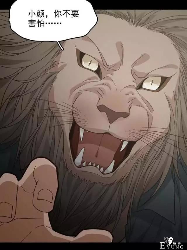 「人性漫画」我的网恋对象是野兽-49.jpg