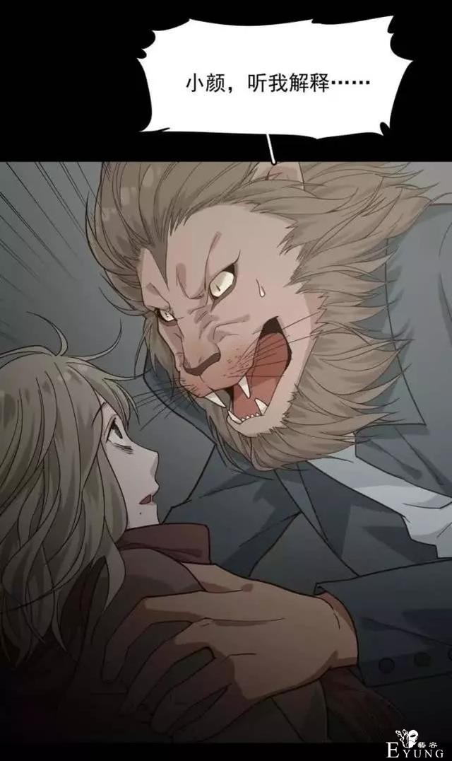 「人性漫画」我的网恋对象是野兽-51.jpg