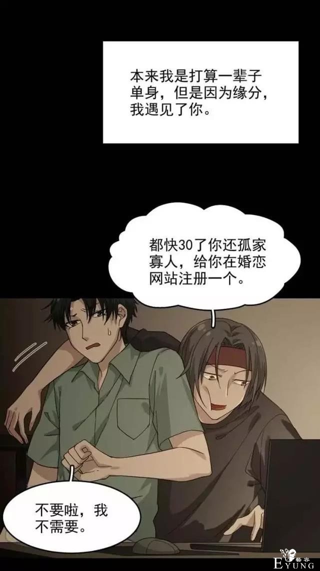 「人性漫画」我的网恋对象是野兽-62.jpg