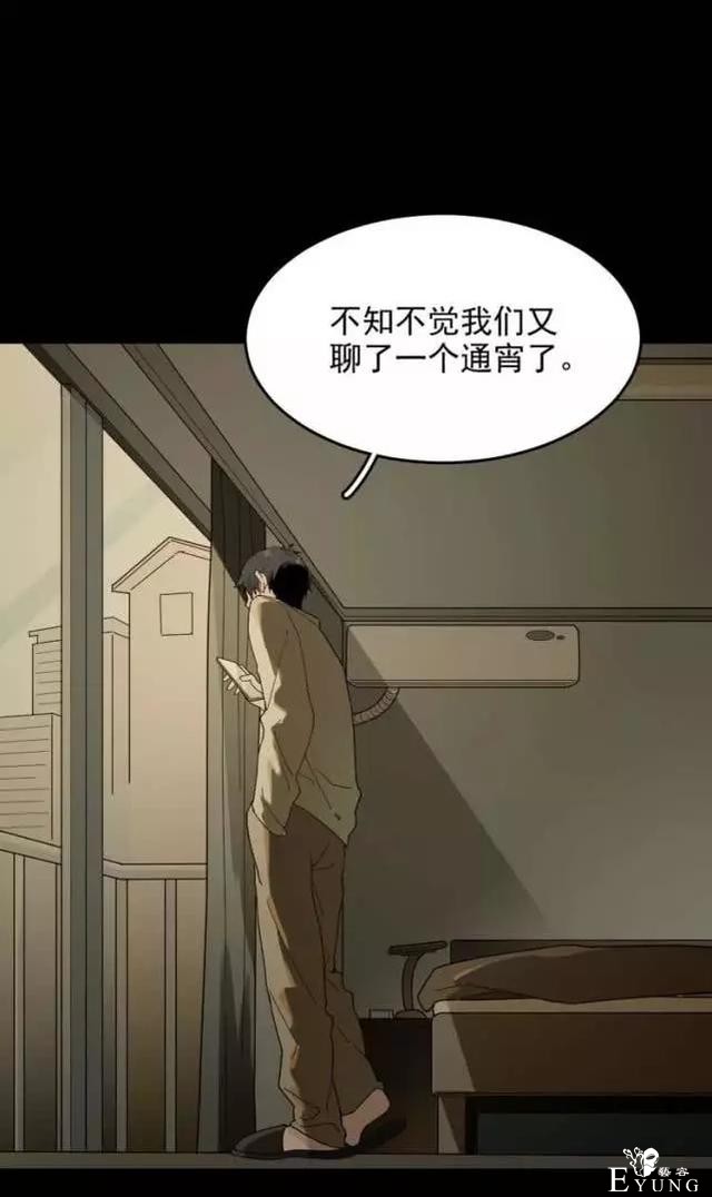 「人性漫画」我的网恋对象是野兽-65.jpg