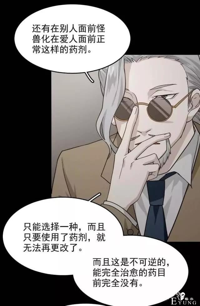 「人性漫画」我的网恋对象是野兽-78.jpg