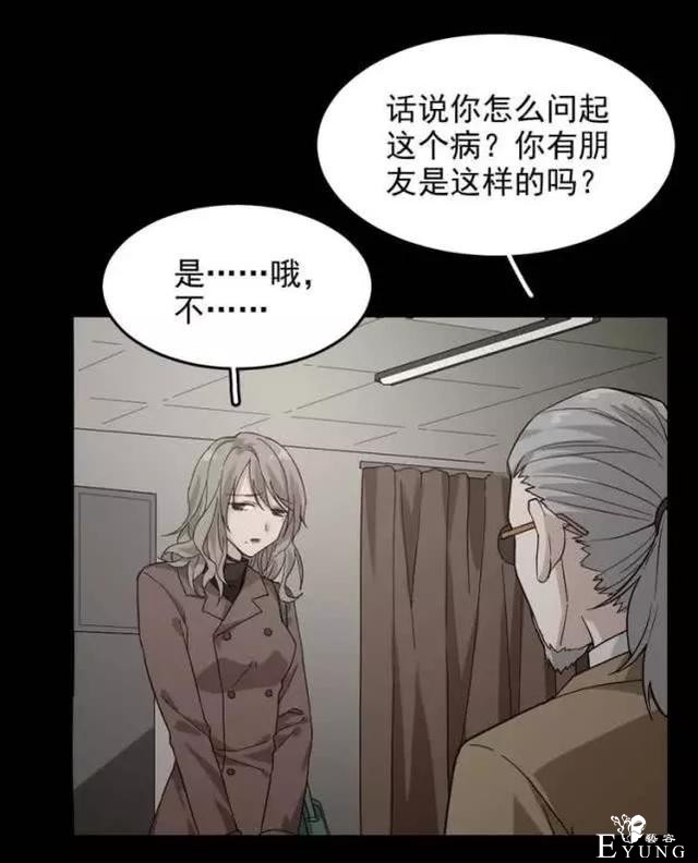 「人性漫画」我的网恋对象是野兽-81.jpg