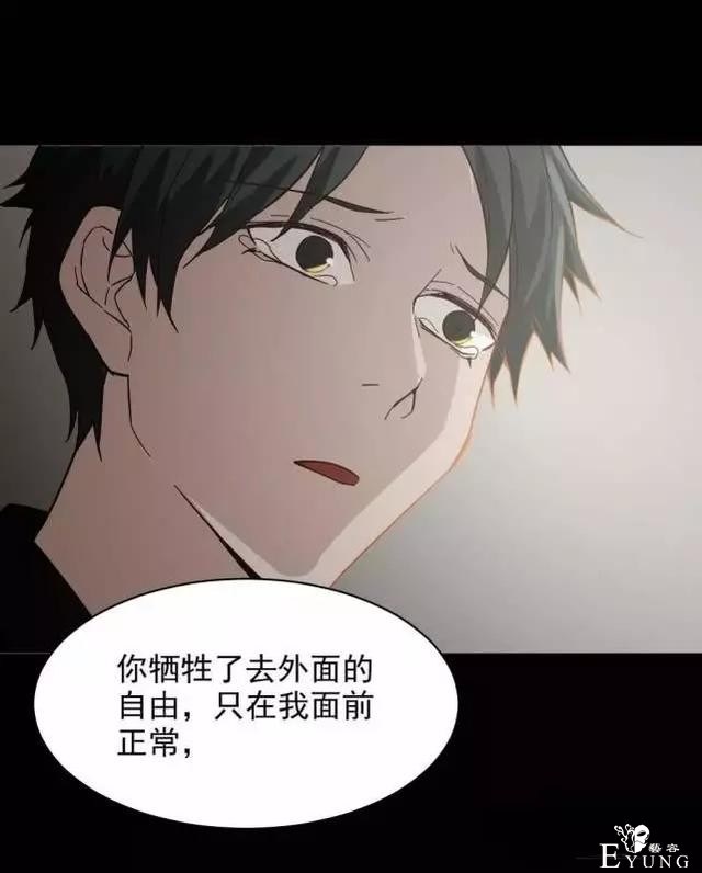 「人性漫画」我的网恋对象是野兽-121.jpg